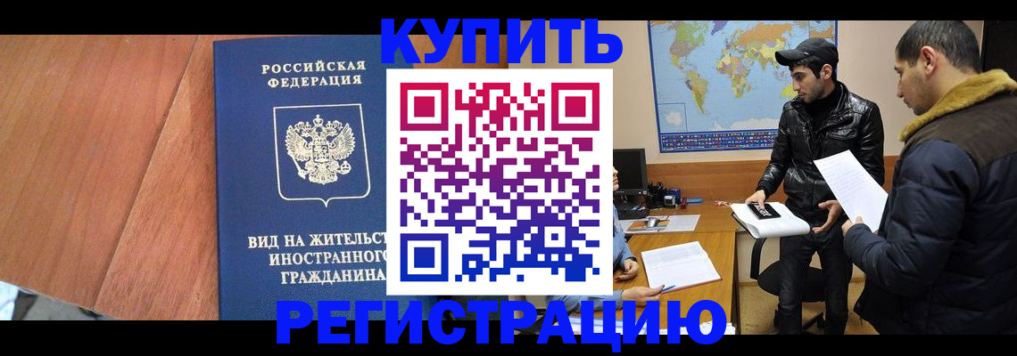 прописка штамп в Юрге