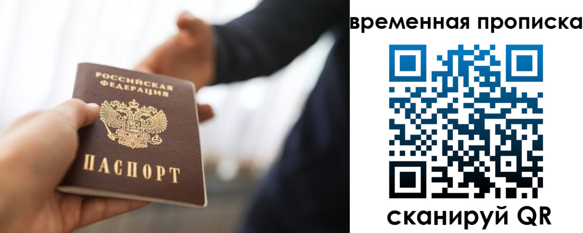 прописка 2025 в Юрге