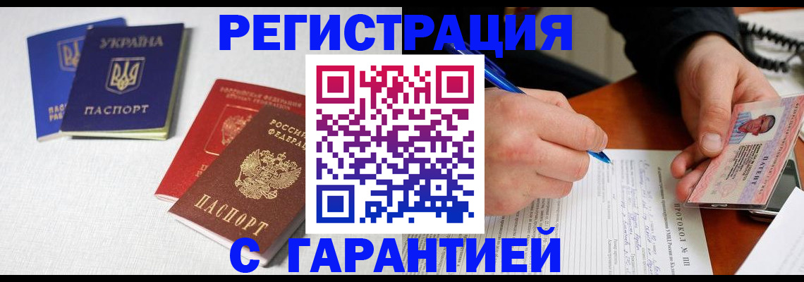 временная регистрация законно в Юрге