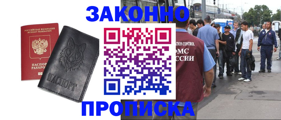 прописка поиск в Юрге