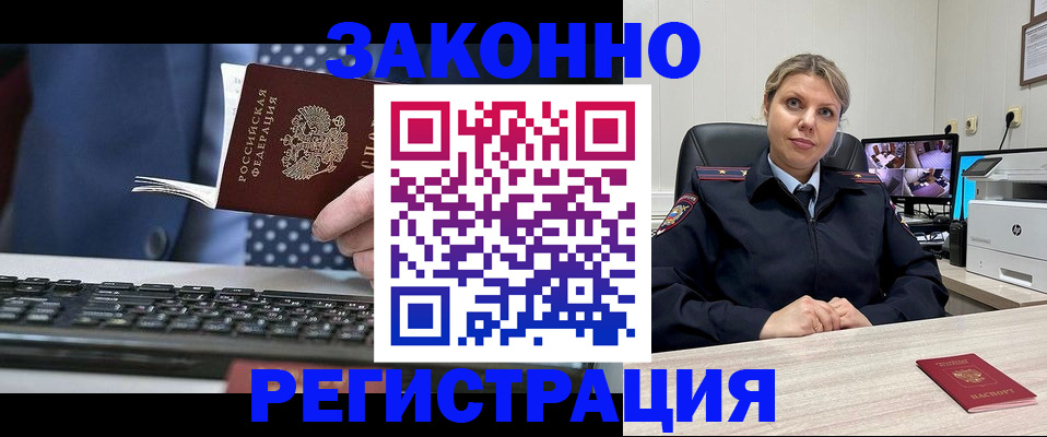 прописка штамп в Юрге