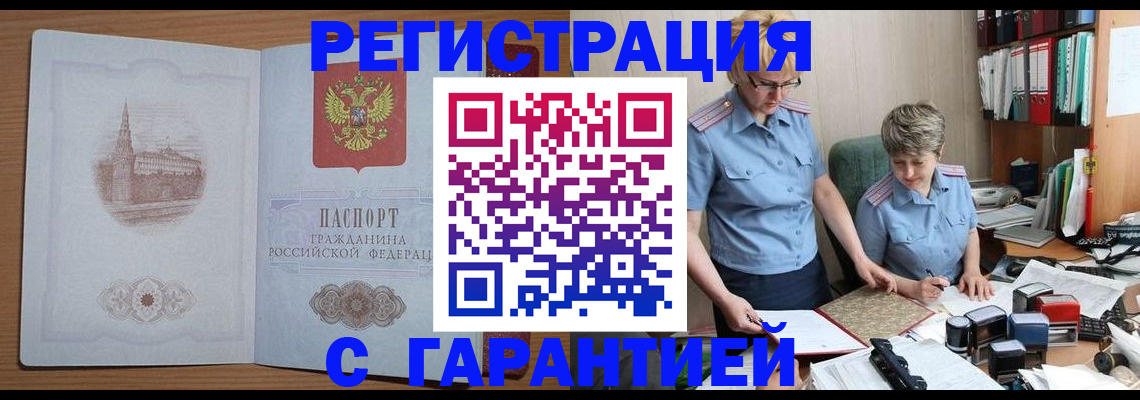 временная регистрация адрес в Юрге