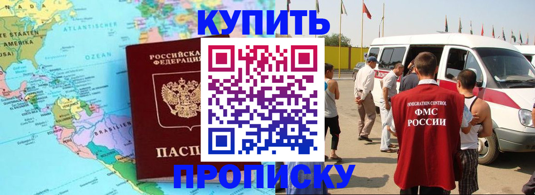 временная прописка в Юрге